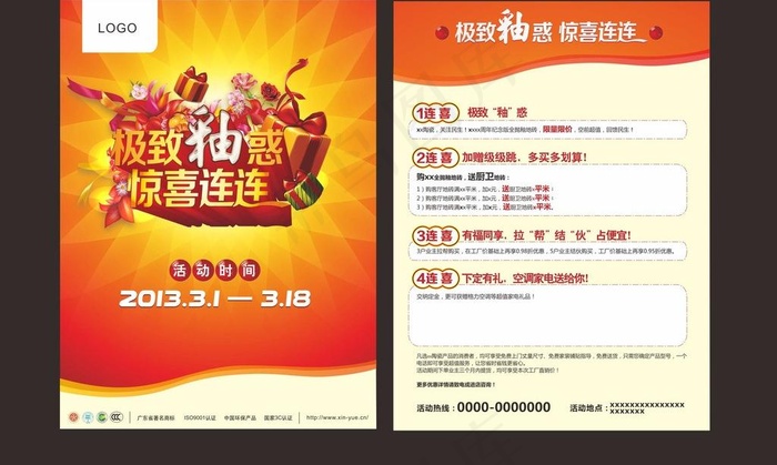 极致釉惑 惊喜连连 315活动图片cdr矢量模版下载