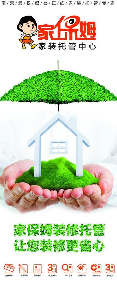 家装易拉宝图片