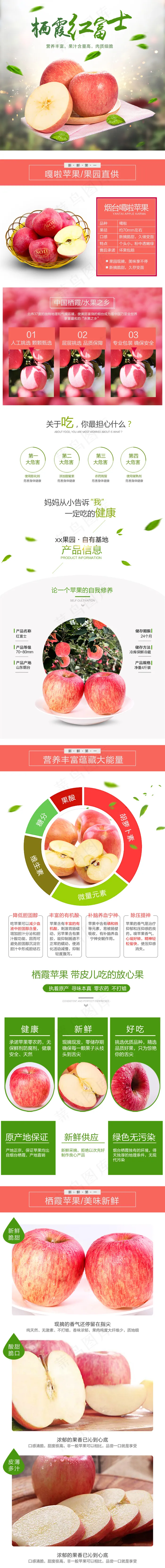 淘宝天猫红富士苹果详情页PSDpsd模版下载