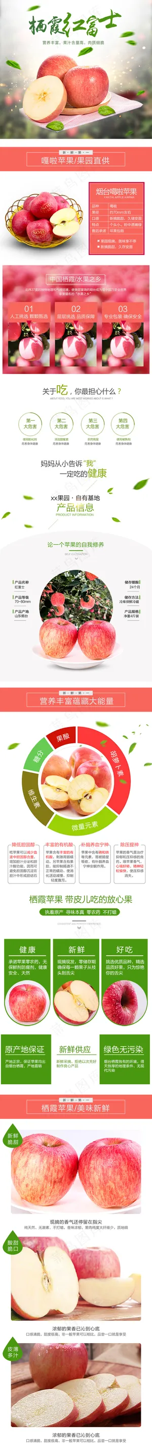 淘宝天猫红富士苹果详情页PSD