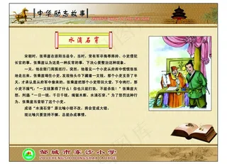 中华励志故事图片