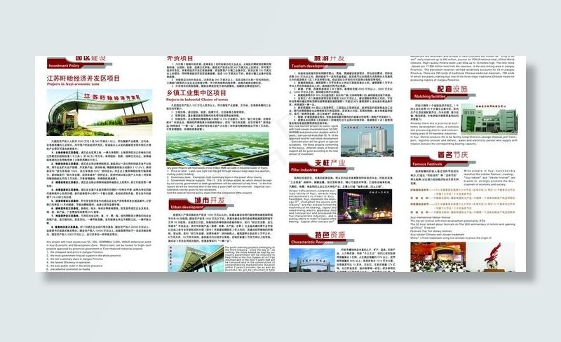 盱眙招商指南四折页反图片(6685X3320(DPI:300))psd模版下载