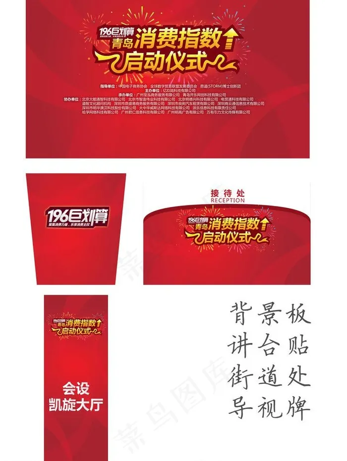 红色 活动 启动仪式图片ai矢量模版下载