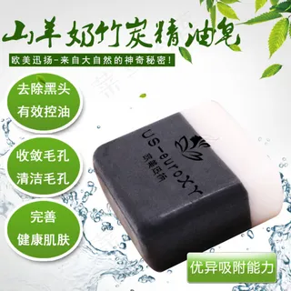 欧美迅扬山羊奶竹炭手工皂