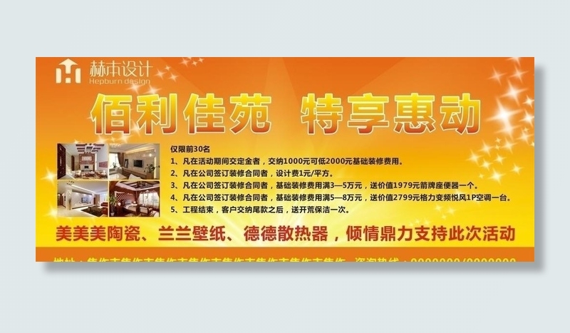 装饰公司海报图片cdr矢量模版下载