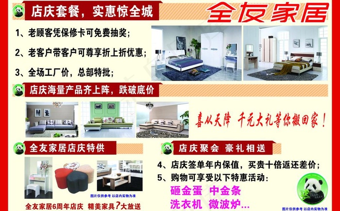 全友家居宣传单psd模版下载