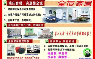 全友家居宣传单