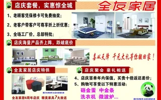 全友家居宣传单