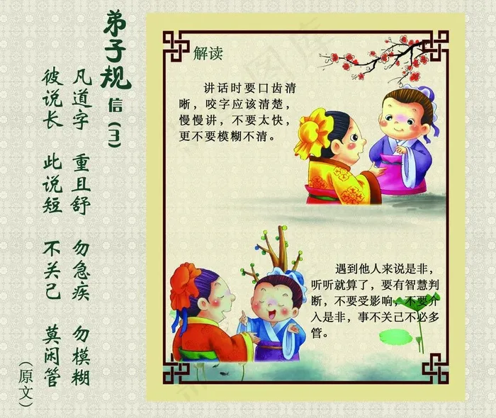 弟子规图片(2835X2551(DPI:72))psd模版下载