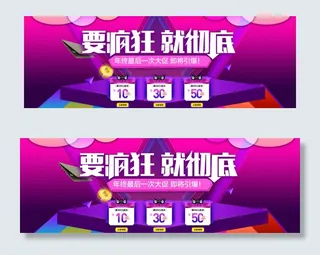 淘宝双十二年终盛典全屏大促海报