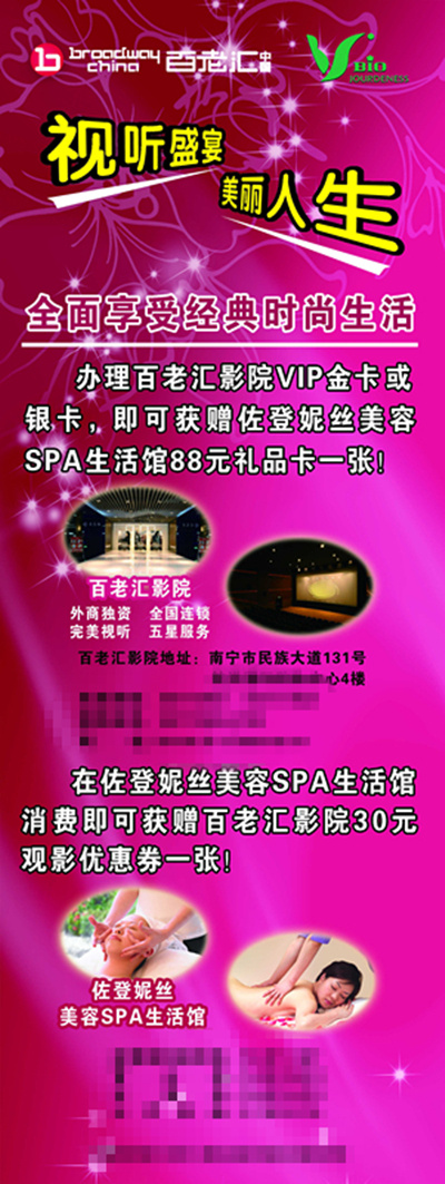 美容会所活动宣传x展架