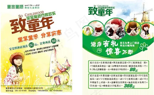 儿童摄影宣传单PSD素材