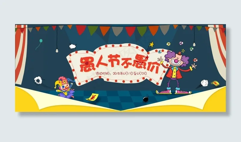愚人节海报psd模版下载