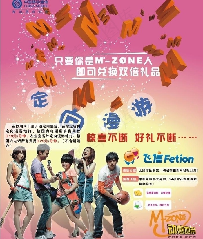 定向漫游海报图片cdr矢量模版下载