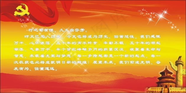 党建宣传模版cdr矢量模版下载
