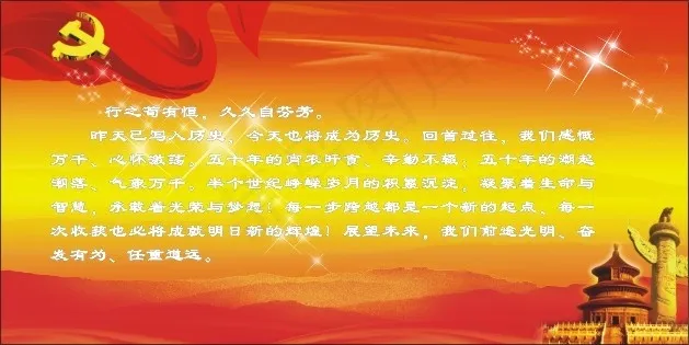 党建宣传模版cdr矢量模版下载