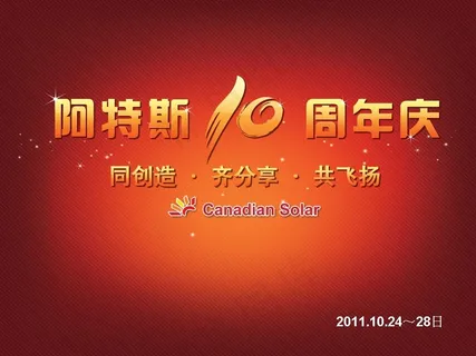 企业10周年庆典策划PPT模板