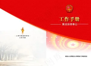 工作手册封面设计