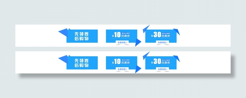 淘宝天猫优惠券 先购物 后领券psd模版下载