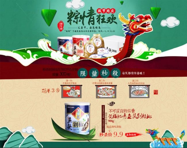 淘宝端午节父亲节双节同庆海报psd模版下载