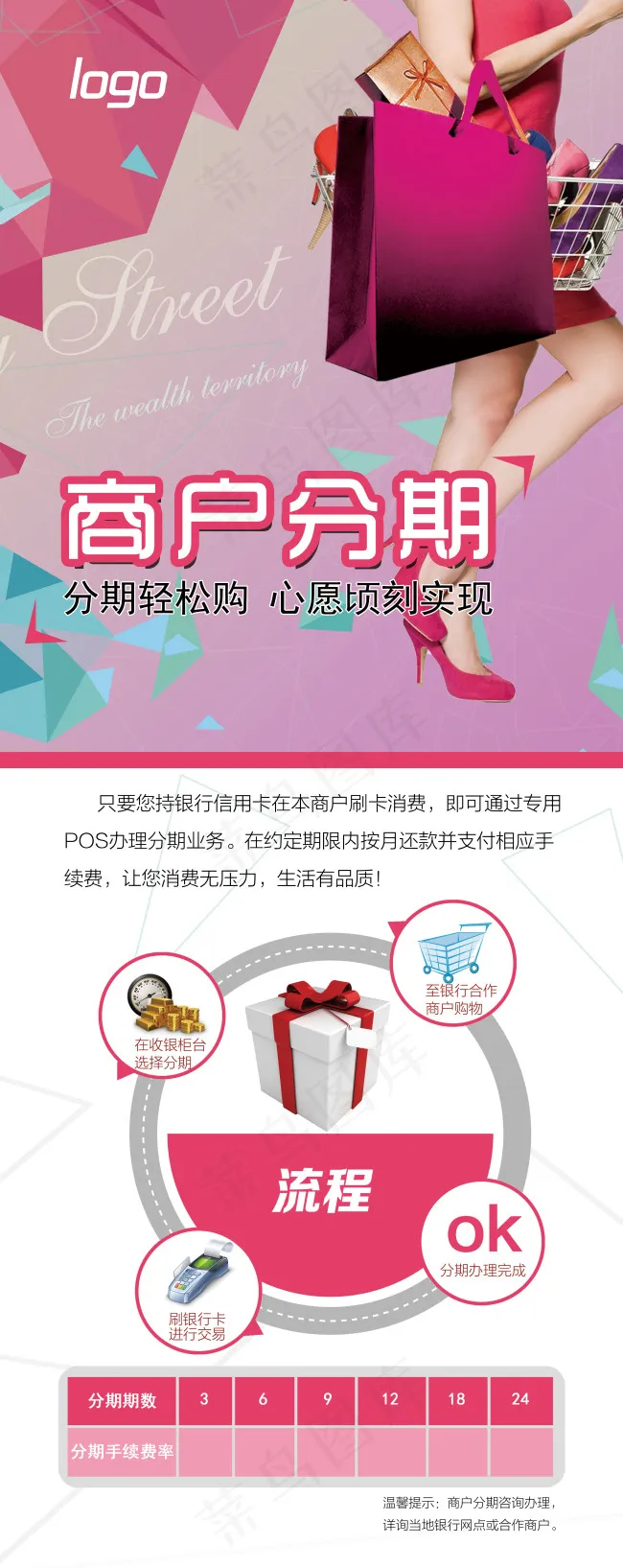 购物分期(3130X7874(DPI:100))psd模版下载