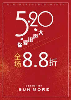 520我爱你海报 520我爱你海报