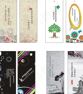 四种风格书签图片
