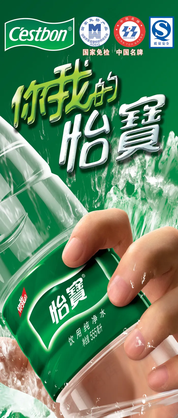 怡宝纯净水广告PSD分层素材(2362X5517(DPI:200))psd模版下载