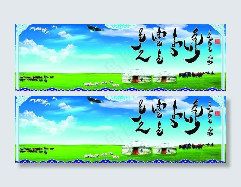吉祥草原图片(7559X2835(DPI:120))psd模版下载