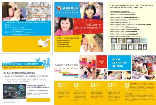 亲子园三折页cdr矢量模版下载