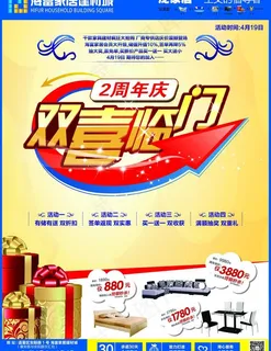 2周年庆报纸广告图片