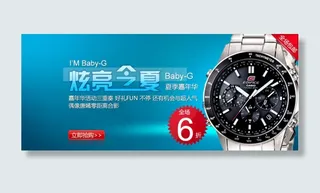 淘宝男款手表夏季促销海报psd素材