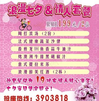 七夕 情人节图片