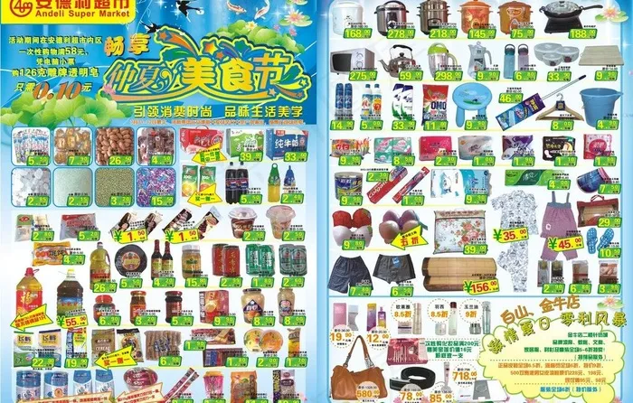 促销 海报图片(772X536)cdr矢量模版下载
