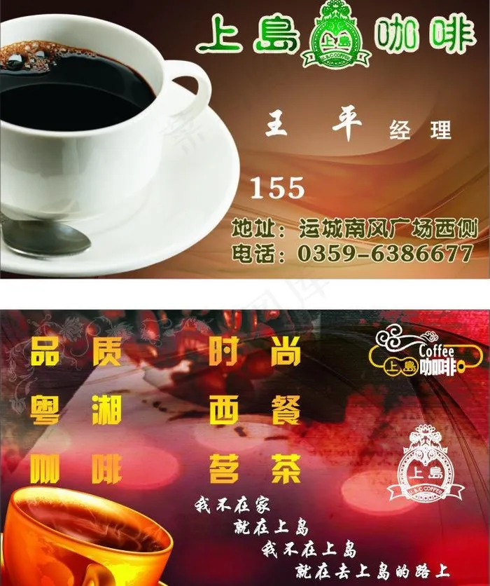 上岛咖啡名片图片cdr矢量模版下载