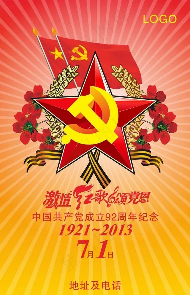 建党节海报cdr矢量模版下载