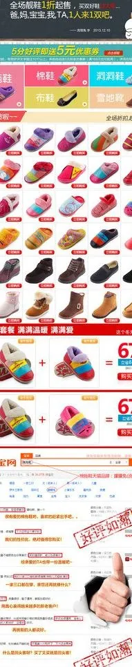 天猫鞋类宝贝描述关联图片