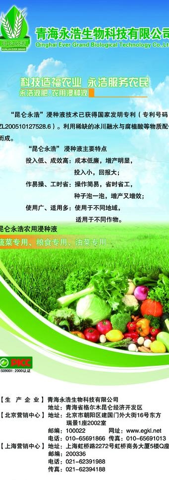 药泡种子易拉宝图片