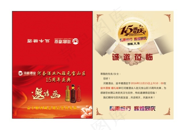 邀请函