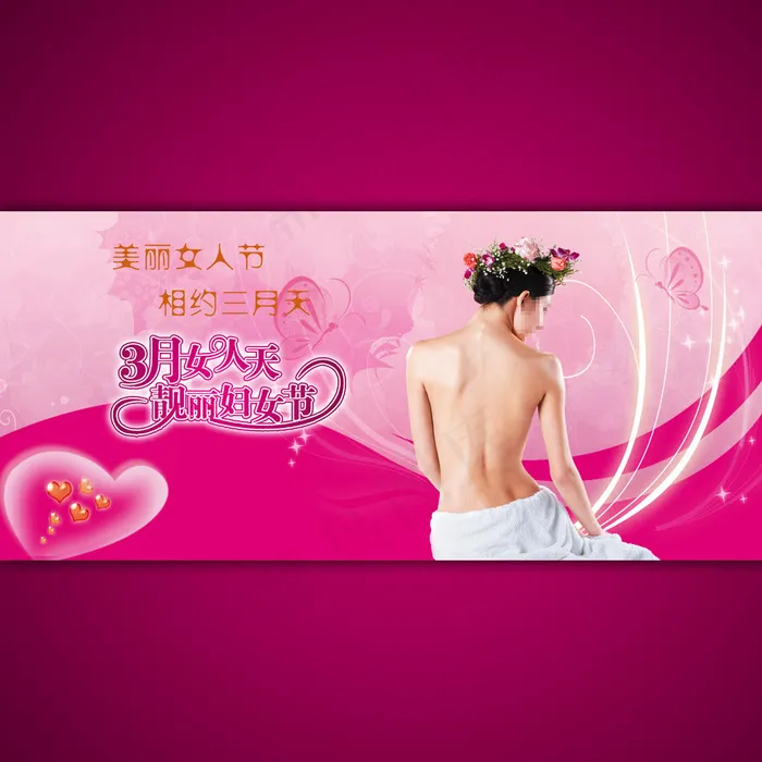 淘宝网店妇女节化妆品海报设计psd...psd模版下载