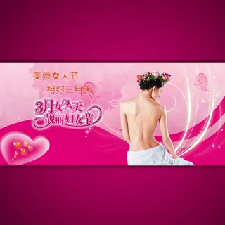 淘宝网店妇女节化妆品海报设计psd...
