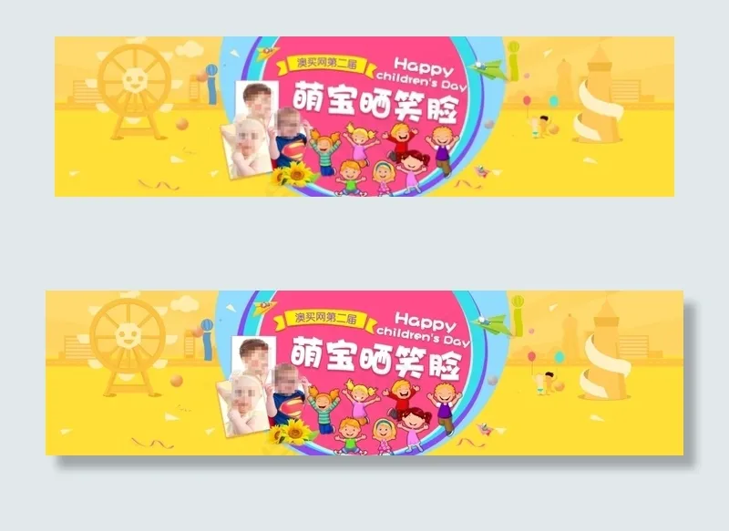 黄色卡通淘宝萌宝晒笑脸活动海报ps...psd模版下载