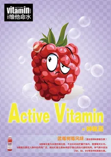 农夫山泉维他命水蓝莓树莓风味psd...