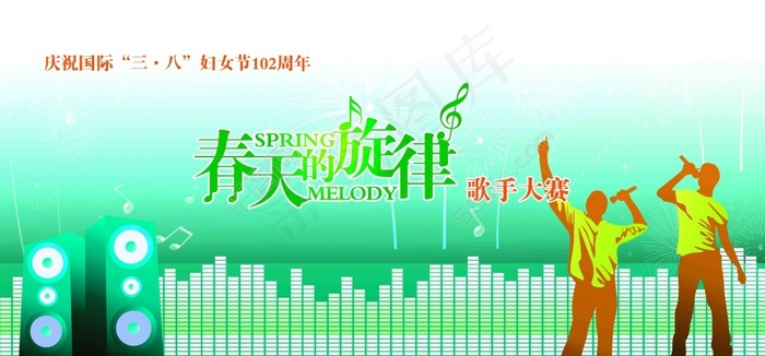 春天的旋律(7087X3307(DPI:30))psd模版下载