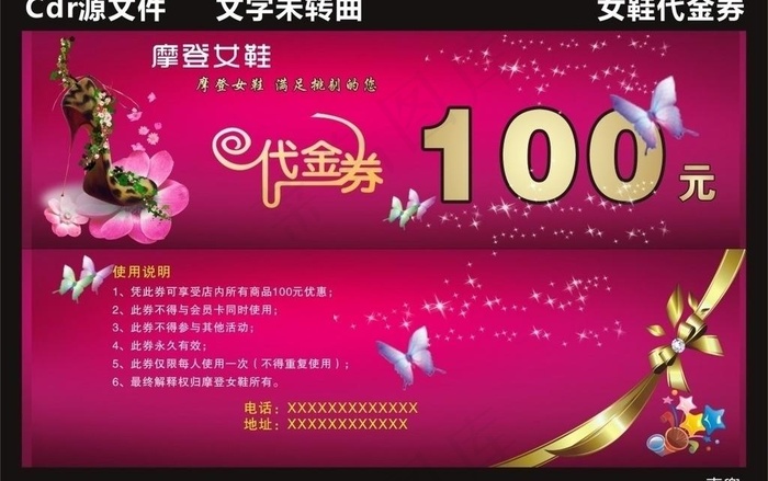 女鞋代金券图片cdr矢量模版下载