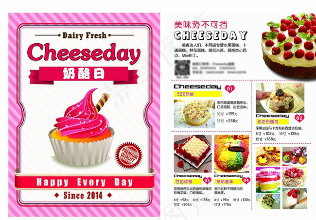 蛋糕店传单图片