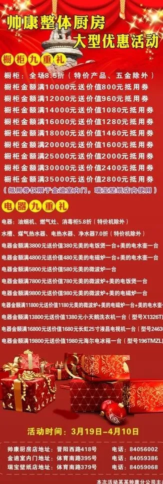 帅康整体厨房图片cdr矢量模版下载