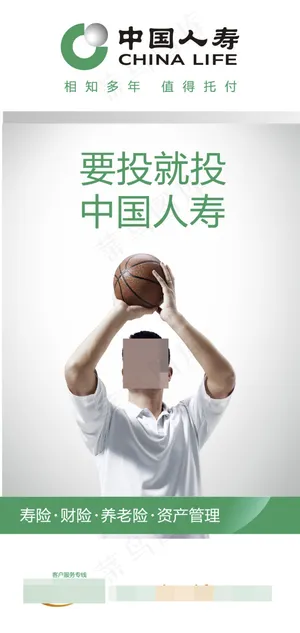 中国人寿户外广告