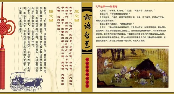 孔子板报图片