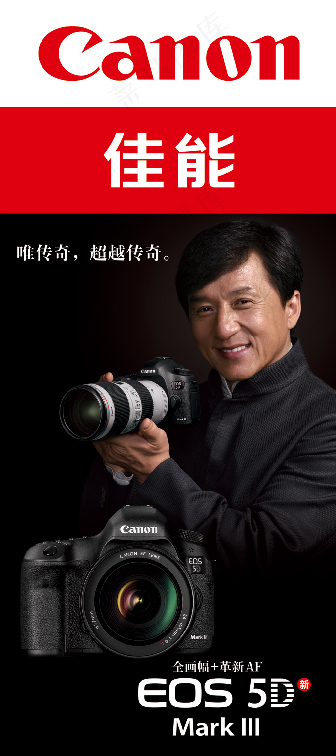 成龙代言佳能单反相机PSD广